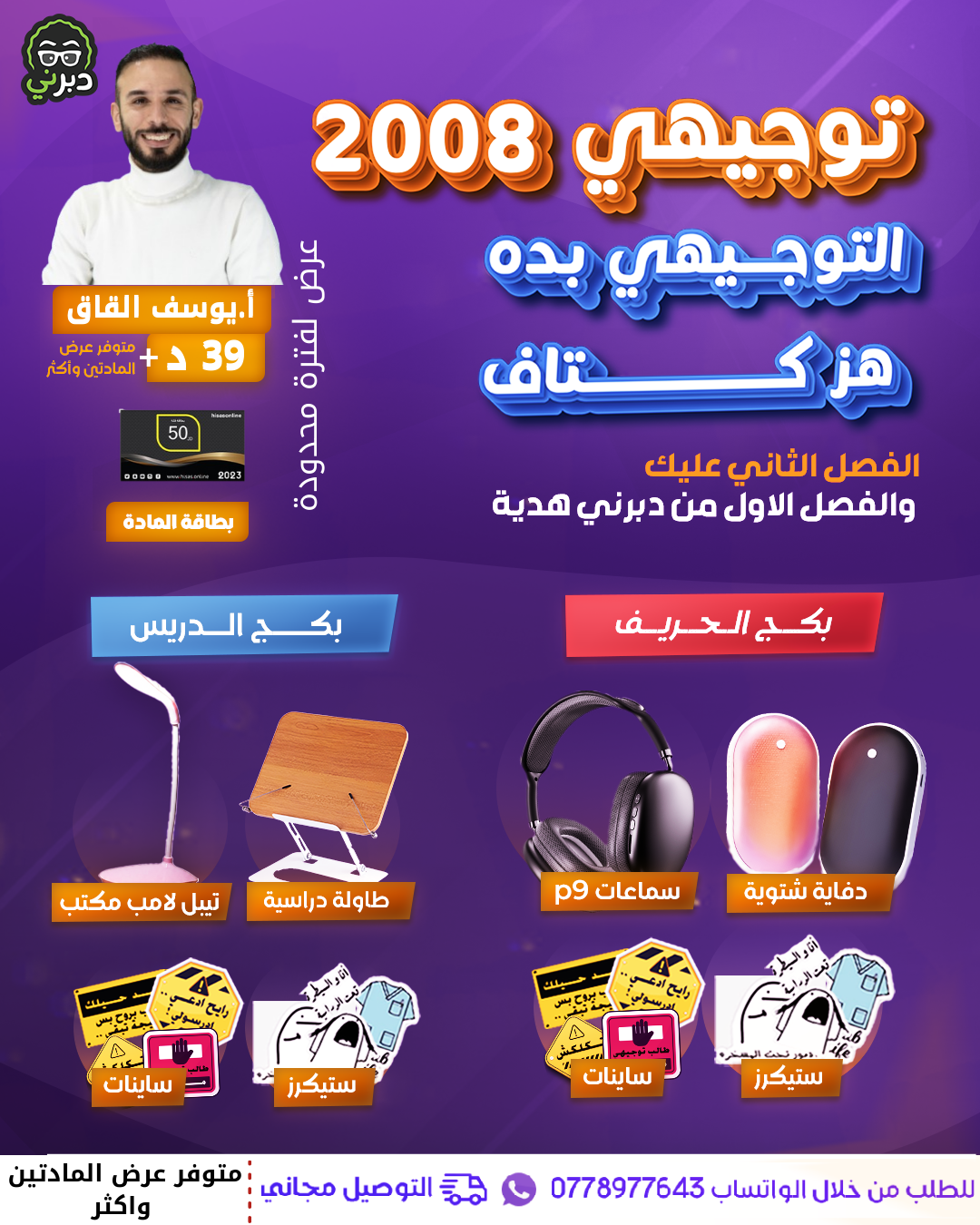 بكج الحريف أ.يوسف القاق الكيمياء 2008 سنة ثانية 